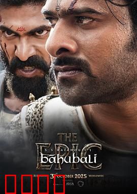 巴霍巴利王：复仇与荣光